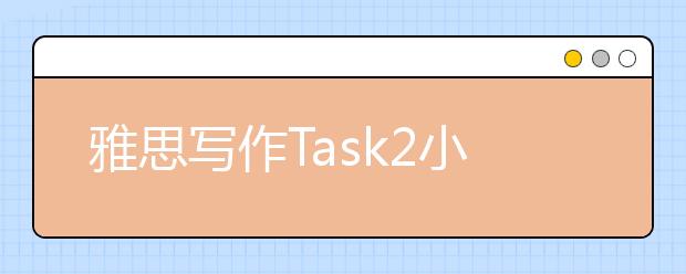 雅思写作Task2小作文社会类范文：闲暇时间该阅读还是休息