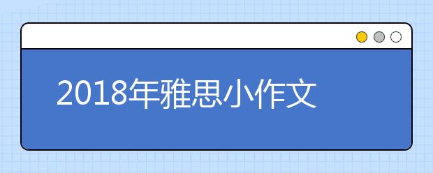 2021年雅思小作文范文之日常消费
