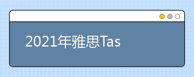 2021年雅思Task1小作文柱状图范文：打领结