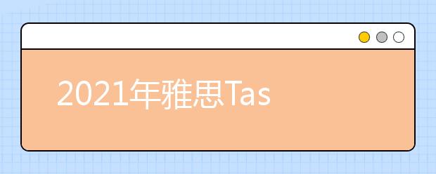 2021年雅思Task1小作文柱状图范文：消费开支