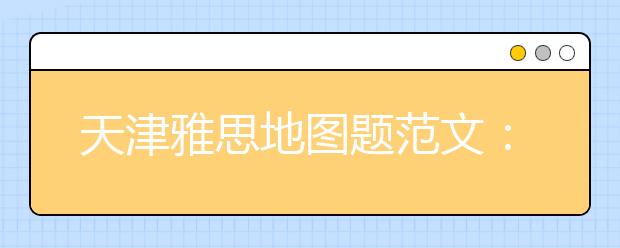 天津雅思地图题范文：培训教室不同布局的对比