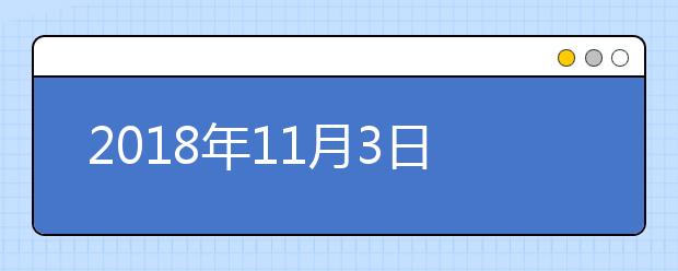 2021年11月3日雅思阅读考试回忆及答案