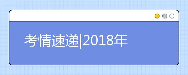 考情速递|2021年6月7日家完整考题回忆和答案