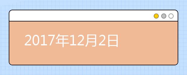 2021年12月2日雅思阅读机经回忆及答案