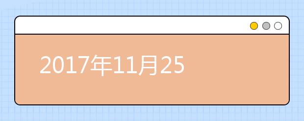 2021年11月25日雅思口语考试回忆