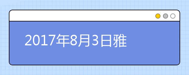 2021年8月3日雅思写作机经回忆及答案