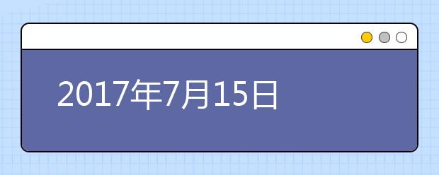 2021年7月15日雅思考试口语回忆