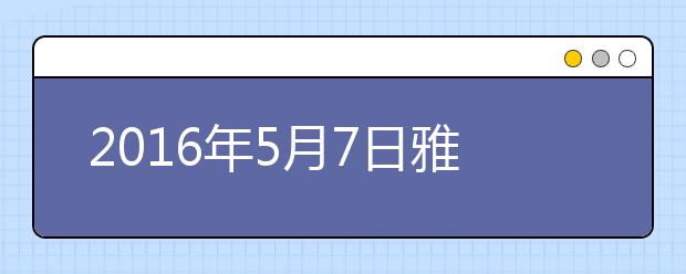 2021年5月7日雅思口语回忆