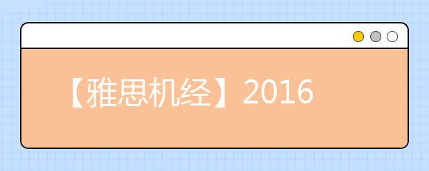 【雅思机经】2021年2月13日雅思口语机经