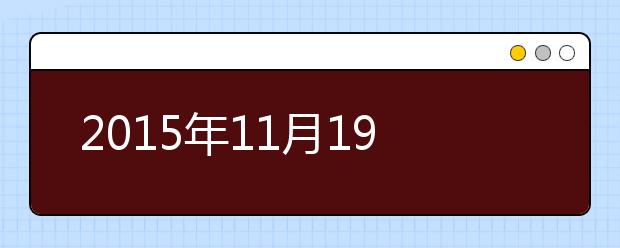 2021年11月19日雅思阅读机经