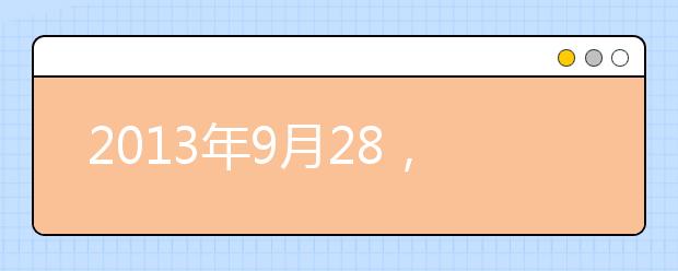 2021年9月28，29日雅思口语机经