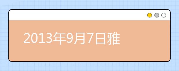 2021年9月7日雅思听力复习资料