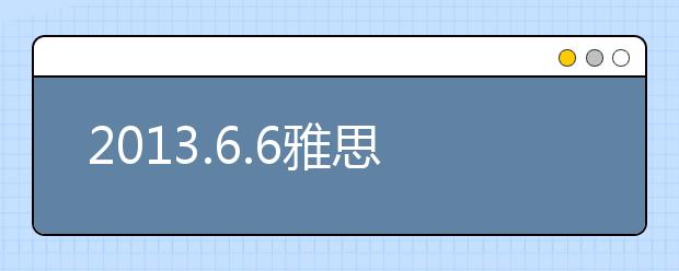 2021.6.6雅思听力机经解析