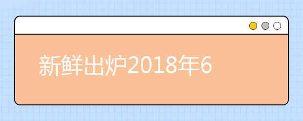 新鲜出炉2021年6月2日雅思阅读和写作预测