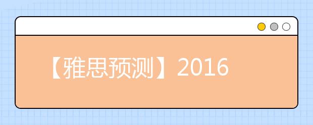 【雅思预测】2021年1月23日雅思写作之生态类预测