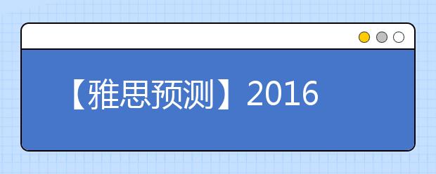 【雅思预测】2021年1月23日雅思口语复习资料预测