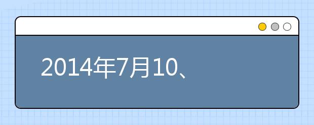 2021年7月10、12日雅思写作预测