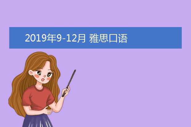 2021年9-12月 雅思口语 Part 1 Topic 32 Haircut 理发(9-12月新题）