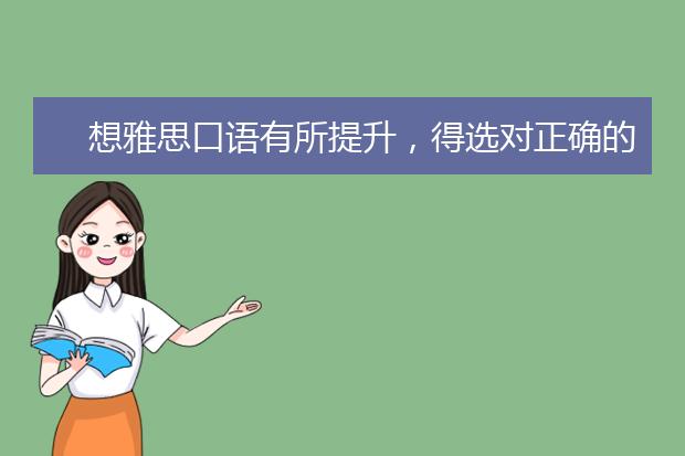 想雅思口语有所提升,得选对正确的外剧才行