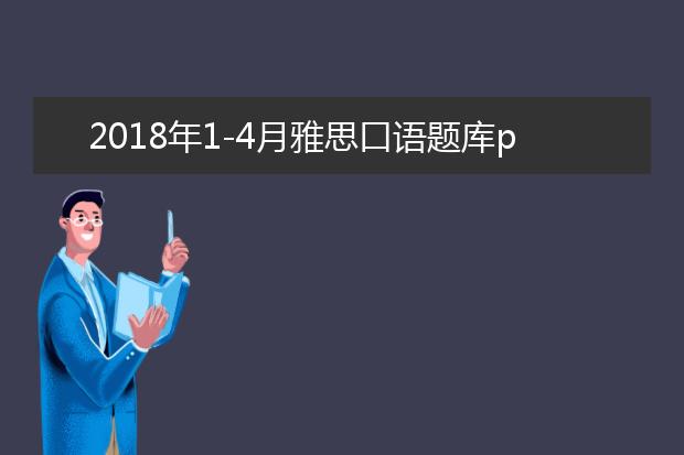 2021年1-4月雅思口语题库part1话题范文之:Diction