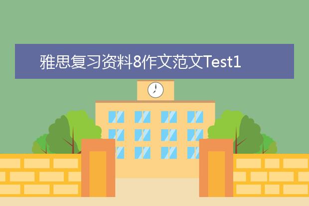 雅思复习资料8作文范文Test1Task1