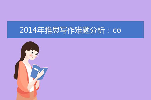 2021年雅思写作难题分析：consumption of fossil fuels