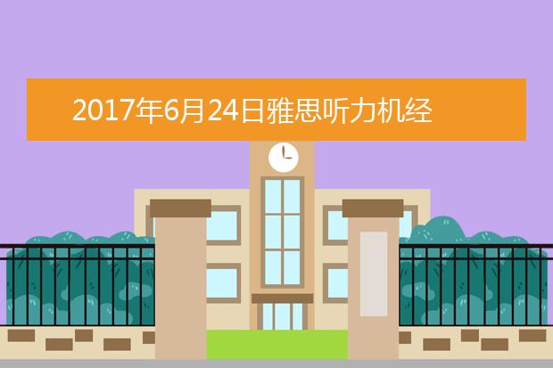 2021年6月24日雅思听力机经回忆及答案