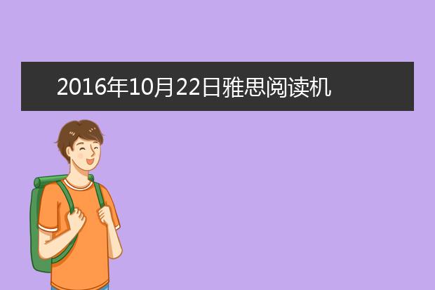 2021年10月22日雅思阅读机经复习资料回忆