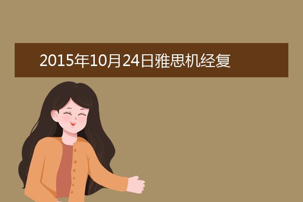 2021年10月24日雅思机经复习资料汇总