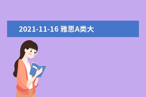 2021-11-16 雅思A类大作文全球真题：除了父母之外，孩子成长的外在影响