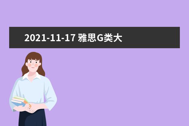 2021-11-17 雅思G类大作文全球真题：钱是最好的礼物吗？