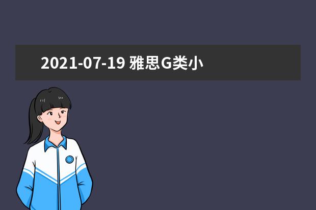 2021-07-19 雅思G类小作文全球真题：公司外派学习请求延长时间 请求信