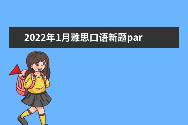 2022年1月雅思口语新题part2&3:童年时得到的一个玩具范文