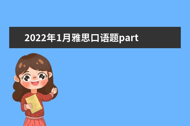 2022年1月雅思口语题part2&3:描述一本你很喜欢的令人兴奋的书