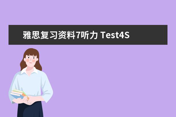 雅思复习资料7听力 Test4Section3