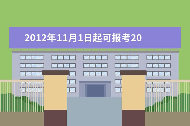 2021年11月1日起可报考2021年雅思考试