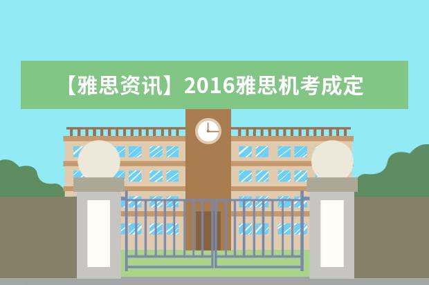 【雅思资讯】2021雅思机考成定局 口语仍沿用人工一对一形式
