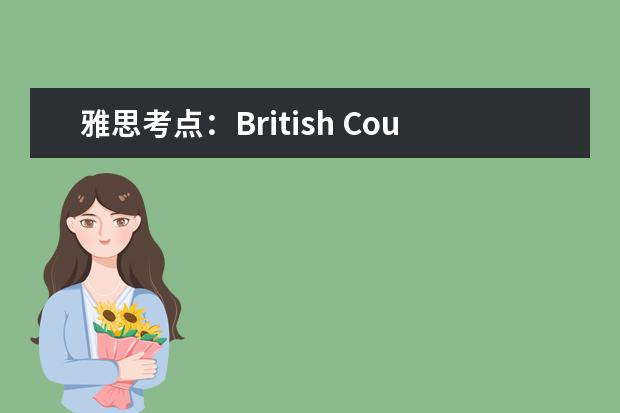 雅思考点：British Council重庆机考（12.13）