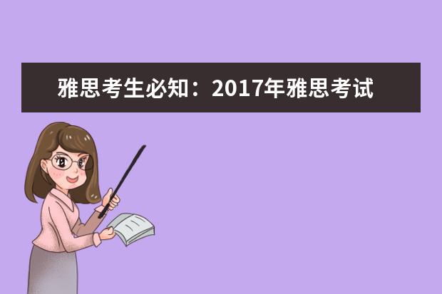 雅思考生必知:2021年雅思考试命题趋势