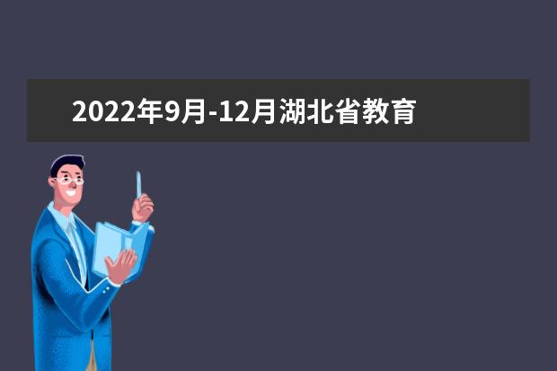 2022年9月-12月湖北省教育对外交流服务中心新增雅思机考场次（9.26更）