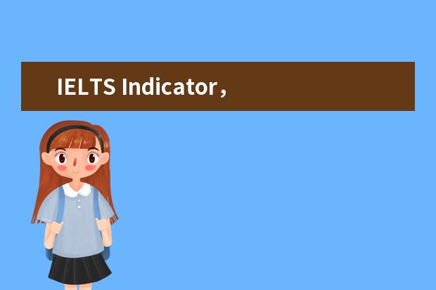 IELTS Indicator，雅思考试大揭秘！