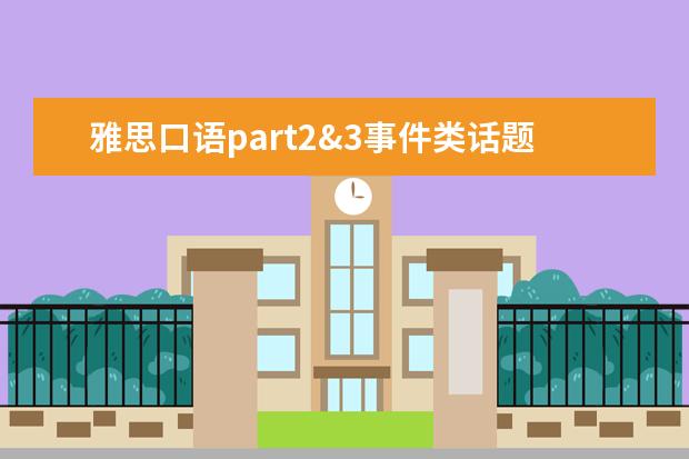 雅思口语part2&3事件类话题范文:完美的假期