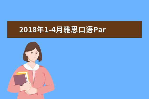 2021年1-4月雅思口语Part 2新题范文之有趣校园活动