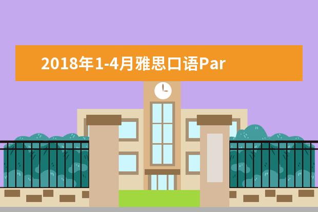 2021年1-4月雅思口语Part 2新题范文之好的服务