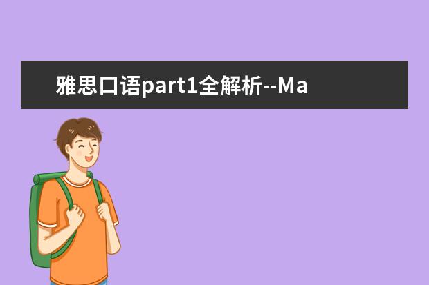 雅思口语part1全解析--Maps