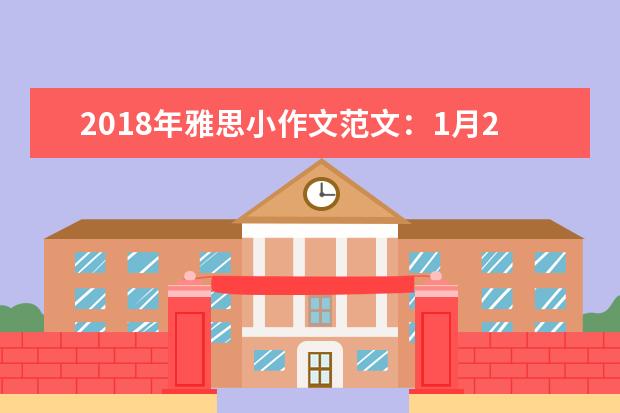 2021年雅思小作文范文:1月20日