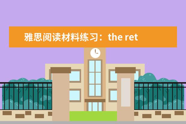 雅思阅读材料练习:the retirement of Ronaldo