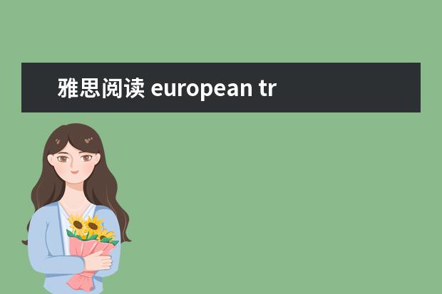 雅思阅读 european transport 练习解析