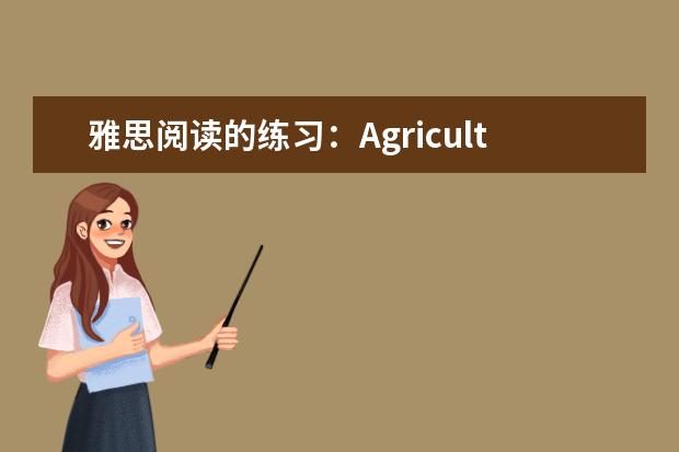 雅思阅读的练习：Agriculture and tourism