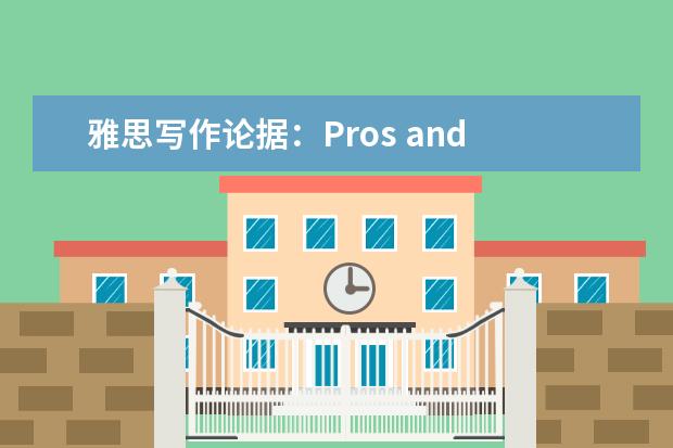 雅思写作论据:Pros and Cons of Tourism